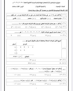  الإحصاء