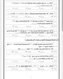 IMG 5781 الإحصاء كل أفكار الإحصاء المهمة.. 35 سؤالًا بالإجابات لطلاب الثانوية العامة 2026 موقع في الجامعة