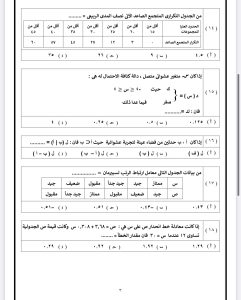 IMG 5782 الإحصاء كل أفكار الإحصاء المهمة.. 35 سؤالًا بالإجابات لطلاب الثانوية العامة 2026 موقع في الجامعة