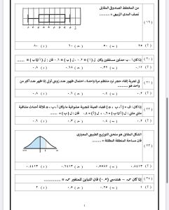 IMG 5783 الإحصاء كل أفكار الإحصاء المهمة.. 35 سؤالًا بالإجابات لطلاب الثانوية العامة 2026 موقع في الجامعة