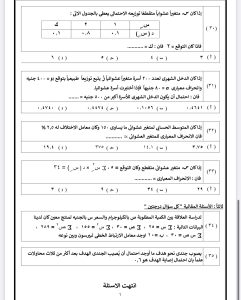 IMG 5785 الإحصاء كل أفكار الإحصاء المهمة.. 35 سؤالًا بالإجابات لطلاب الثانوية العامة 2026 موقع في الجامعة