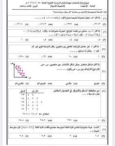 الإحصاء