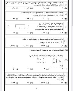 IMG 5788 الإحصاء أهم أسئلة الإحصاء بالإجابات.. مراجعة شاملة لطلاب الثانوية العامة 2026 موقع في الجامعة