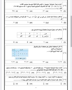 IMG 5789 الإحصاء أهم أسئلة الإحصاء بالإجابات.. مراجعة شاملة لطلاب الثانوية العامة 2026 موقع في الجامعة