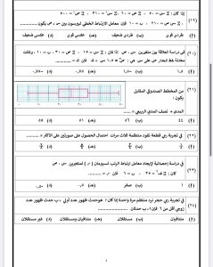 IMG 5790 الإحصاء أهم أسئلة الإحصاء بالإجابات.. مراجعة شاملة لطلاب الثانوية العامة 2026 موقع في الجامعة