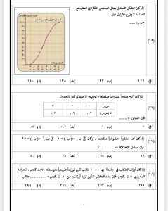 IMG 5791 الإحصاء أهم أسئلة الإحصاء بالإجابات.. مراجعة شاملة لطلاب الثانوية العامة 2026 موقع في الجامعة
