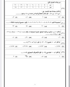 IMG 5792 الإحصاء أهم أسئلة الإحصاء بالإجابات.. مراجعة شاملة لطلاب الثانوية العامة 2026 موقع في الجامعة