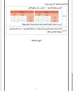 IMG 5793 الإحصاء أهم أسئلة الإحصاء بالإجابات.. مراجعة شاملة لطلاب الثانوية العامة 2026 موقع في الجامعة