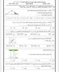 مراجعة ليلة الامتحان في الإحصاء.. 35 سؤالًا بالإجابات لن يخرج عنها الامتحان 2 مراجعة ليلة الامتحان