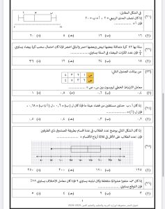 مراجعة ليلة الامتحان في الإحصاء.. 35 سؤالًا بالإجابات لن يخرج عنها الامتحان 5 IMG 5798 مراجعة ليلة الامتحان مراجعة ليلة الامتحان في الإحصاء.. 35 سؤالًا بالإجابات لن يخرج عنها الامتحان موقع في الجامعة