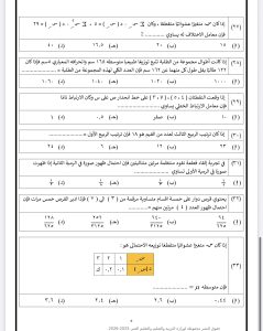 مراجعة ليلة الامتحان في الإحصاء.. 35 سؤالًا بالإجابات لن يخرج عنها الامتحان 6 IMG 5799 مراجعة ليلة الامتحان مراجعة ليلة الامتحان في الإحصاء.. 35 سؤالًا بالإجابات لن يخرج عنها الامتحان موقع في الجامعة