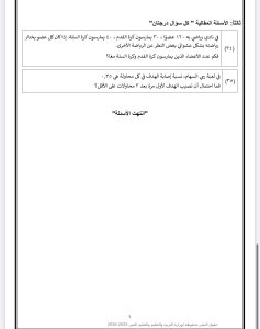 مراجعة ليلة الامتحان في الإحصاء.. 35 سؤالًا بالإجابات لن يخرج عنها الامتحان 7 IMG 5800 مراجعة ليلة الامتحان مراجعة ليلة الامتحان في الإحصاء.. 35 سؤالًا بالإجابات لن يخرج عنها الامتحان موقع في الجامعة
