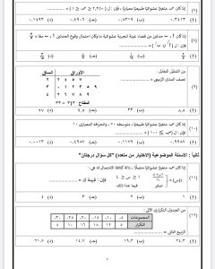 قبل دخول اللجنة.. 35 سؤالًا بالإجابات لمراجعة الإحصاء للثانوية العامة 2026 3 IMG 5803 مراجعة الإحصاء للثانوية قبل دخول اللجنة.. 35 سؤالًا بالإجابات لمراجعة الإحصاء للثانوية العامة 2026 موقع في الجامعة