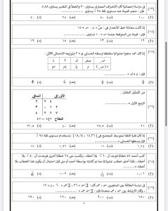 قبل دخول اللجنة.. 35 سؤالًا بالإجابات لمراجعة الإحصاء للثانوية العامة 2026 4 IMG 5804 مراجعة الإحصاء للثانوية قبل دخول اللجنة.. 35 سؤالًا بالإجابات لمراجعة الإحصاء للثانوية العامة 2026 موقع في الجامعة