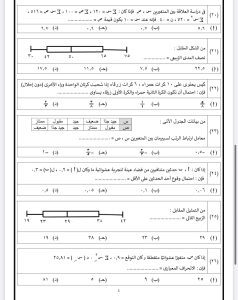 قبل دخول اللجنة.. 35 سؤالًا بالإجابات لمراجعة الإحصاء للثانوية العامة 2026 5 IMG 5805 مراجعة الإحصاء للثانوية قبل دخول اللجنة.. 35 سؤالًا بالإجابات لمراجعة الإحصاء للثانوية العامة 2026 موقع في الجامعة