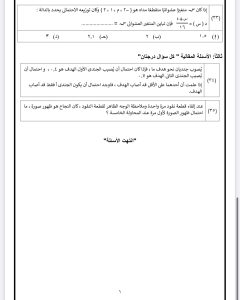قبل دخول اللجنة.. 35 سؤالًا بالإجابات لمراجعة الإحصاء للثانوية العامة 2026 7 IMG 5807 مراجعة الإحصاء للثانوية قبل دخول اللجنة.. 35 سؤالًا بالإجابات لمراجعة الإحصاء للثانوية العامة 2026 موقع في الجامعة