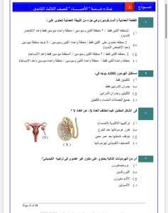 خلاصة منهج الأحياء 2026.. 21 سؤالًا بالإجابات استعدادًا لامتحان الثانوية العامة 3 IMG 5852 الأحياء 2026 خلاصة منهج الأحياء 2026.. 21 سؤالًا بالإجابات استعدادًا لامتحان الثانوية العامة موقع في الجامعة