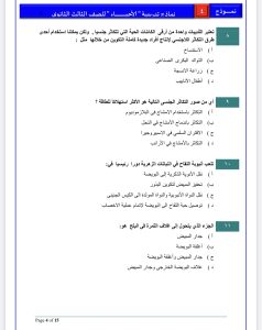 خلاصة منهج الأحياء 2026.. 21 سؤالًا بالإجابات استعدادًا لامتحان الثانوية العامة 4 IMG 5853 الأحياء 2026 خلاصة منهج الأحياء 2026.. 21 سؤالًا بالإجابات استعدادًا لامتحان الثانوية العامة موقع في الجامعة