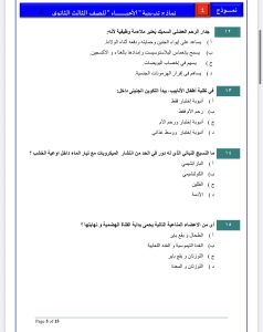 خلاصة منهج الأحياء 2026.. 21 سؤالًا بالإجابات استعدادًا لامتحان الثانوية العامة 5 IMG 5854 الأحياء 2026 خلاصة منهج الأحياء 2026.. 21 سؤالًا بالإجابات استعدادًا لامتحان الثانوية العامة موقع في الجامعة