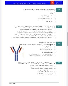 خلاصة منهج الأحياء 2026.. 21 سؤالًا بالإجابات استعدادًا لامتحان الثانوية العامة 7 IMG 5856 الأحياء 2026 خلاصة منهج الأحياء 2026.. 21 سؤالًا بالإجابات استعدادًا لامتحان الثانوية العامة موقع في الجامعة
