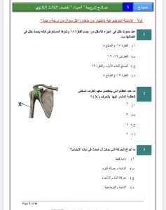 مراجعة الأحياء 2026