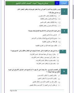 IMG 5862 مراجعة الأحياء 2026 مراجعة الأحياء 2026.. 29 سؤالًا بالإجابات على أهم نقاط المنهج لطلاب الثانوية العامة موقع في الجامعة