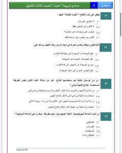 IMG 5863 مراجعة الأحياء 2026 مراجعة الأحياء 2026.. 29 سؤالًا بالإجابات على أهم نقاط المنهج لطلاب الثانوية العامة موقع في الجامعة