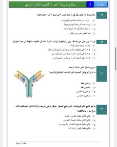 IMG 5865 مراجعة الأحياء 2026 مراجعة الأحياء 2026.. 29 سؤالًا بالإجابات على أهم نقاط المنهج لطلاب الثانوية العامة موقع في الجامعة