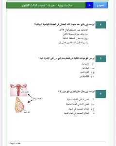 IMG 5870 الأحياء الدرجة الكاملة في إيدك.. 20 سؤالًا بالإجابات لمراجعة الأحياء قبل امتحان الثانوية 2026 موقع في الجامعة