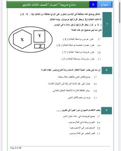 IMG 5871 الأحياء الدرجة الكاملة في إيدك.. 20 سؤالًا بالإجابات لمراجعة الأحياء قبل امتحان الثانوية 2026 موقع في الجامعة