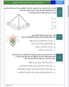 IMG 5872 الأحياء الدرجة الكاملة في إيدك.. 20 سؤالًا بالإجابات لمراجعة الأحياء قبل امتحان الثانوية 2026 موقع في الجامعة