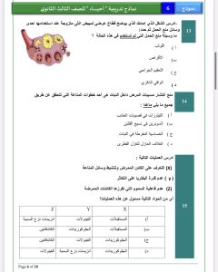 IMG 5873 الأحياء الدرجة الكاملة في إيدك.. 20 سؤالًا بالإجابات لمراجعة الأحياء قبل امتحان الثانوية 2026 موقع في الجامعة