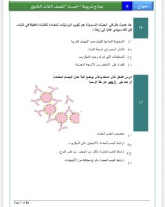 IMG 5874 الأحياء الدرجة الكاملة في إيدك.. 20 سؤالًا بالإجابات لمراجعة الأحياء قبل امتحان الثانوية 2026 موقع في الجامعة