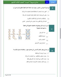 IMG 5875 الأحياء الدرجة الكاملة في إيدك.. 20 سؤالًا بالإجابات لمراجعة الأحياء قبل امتحان الثانوية 2026 موقع في الجامعة
