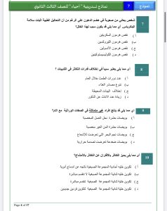 IMG 5880 الأحياء مراجعة الأحياء في دقائق.. 20 سؤالًا بالإجابات لا غنى عنها قبل امتحان الثانوية العامة 2026 موقع في الجامعة