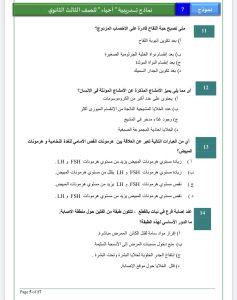 IMG 5881 الأحياء مراجعة الأحياء في دقائق.. 20 سؤالًا بالإجابات لا غنى عنها قبل امتحان الثانوية العامة 2026 موقع في الجامعة