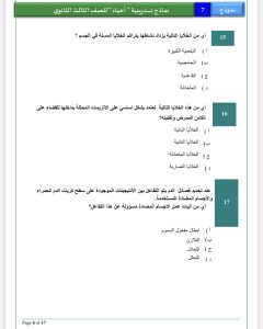 IMG 5882 الأحياء مراجعة الأحياء في دقائق.. 20 سؤالًا بالإجابات لا غنى عنها قبل امتحان الثانوية العامة 2026 موقع في الجامعة