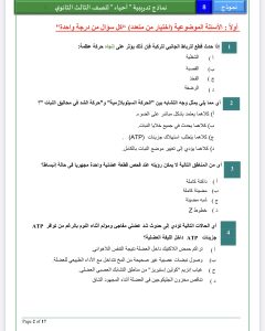 قبل امتحان الأحياء غدًا.. 20 سؤالًا بالإجابات تراجع بهم المنهج في دقائق 2 امتحان الأحياء غدًا