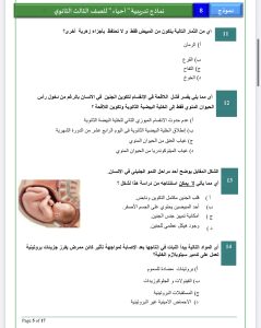 قبل امتحان الأحياء غدًا.. 20 سؤالًا بالإجابات تراجع بهم المنهج في دقائق 5 IMG 5929 امتحان الأحياء غدًا قبل امتحان الأحياء غدًا.. 20 سؤالًا بالإجابات تراجع بهم المنهج في دقائق موقع في الجامعة