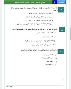 قبل امتحان الأحياء غدًا.. 20 سؤالًا بالإجابات تراجع بهم المنهج في دقائق 7 IMG 5931 امتحان الأحياء غدًا قبل امتحان الأحياء غدًا.. 20 سؤالًا بالإجابات تراجع بهم المنهج في دقائق موقع في الجامعة