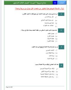 امتحان الأحياء