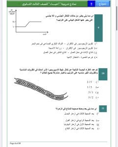 IMG 5935 امتحان الأحياء آخر مراجعة قبل امتحان الأحياء.. 20 سؤالًا بالإجابات لطلاب الثانوية العامة 2026 موقع في الجامعة