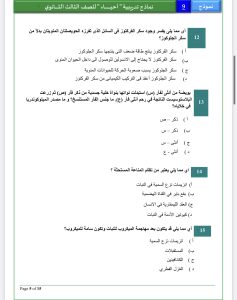 IMG 5936 امتحان الأحياء آخر مراجعة قبل امتحان الأحياء.. 20 سؤالًا بالإجابات لطلاب الثانوية العامة 2026 موقع في الجامعة