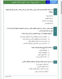 IMG 5976 الأحياء جاهز للدرجة النهائية؟.. أهم 20 سؤالًا متوقعًا في الأحياء بالإجابات للثانوية العامة 2026 موقع في الجامعة