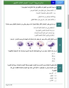 IMG 5978 الأحياء جاهز للدرجة النهائية؟.. أهم 20 سؤالًا متوقعًا في الأحياء بالإجابات للثانوية العامة 2026 موقع في الجامعة