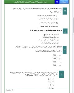 IMG 5979 الأحياء جاهز للدرجة النهائية؟.. أهم 20 سؤالًا متوقعًا في الأحياء بالإجابات للثانوية العامة 2026 موقع في الجامعة