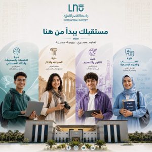 IMG 6284 جامعة الأقصر الأهلية تفتح باب التقديم جامعة الأقصر الأهلية تفتح باب التقديم الإلكتروني 2026/2027.. تعرف على البرامج وشروط الالتحاق موقع في الجامعة