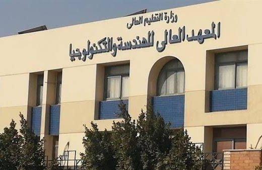 معاهد الهندسة الخاصة المعتمدة