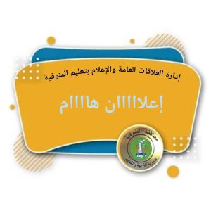 تعليم المنوفية تعلن وظائف شاغرة لمديري المدارس والموجهين.. رابط التقديم 2 تعليم المنوفية تعلن وظائف شاغرة