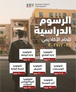 مصروفات جامعة ساكسوني مصر 2026-2027.. تعرف عبر موسوعة الجامعات المصرية من هنا 3 IMG 6604 مصروفات جامعة ساكسوني مصر مصروفات جامعة ساكسوني مصر 2026-2027.. تعرف عبر موسوعة الجامعات المصرية من هنا موقع في الجامعة